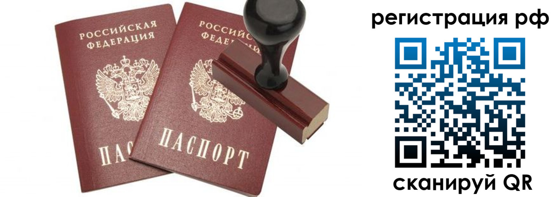 временная регистрация в Ингушетии