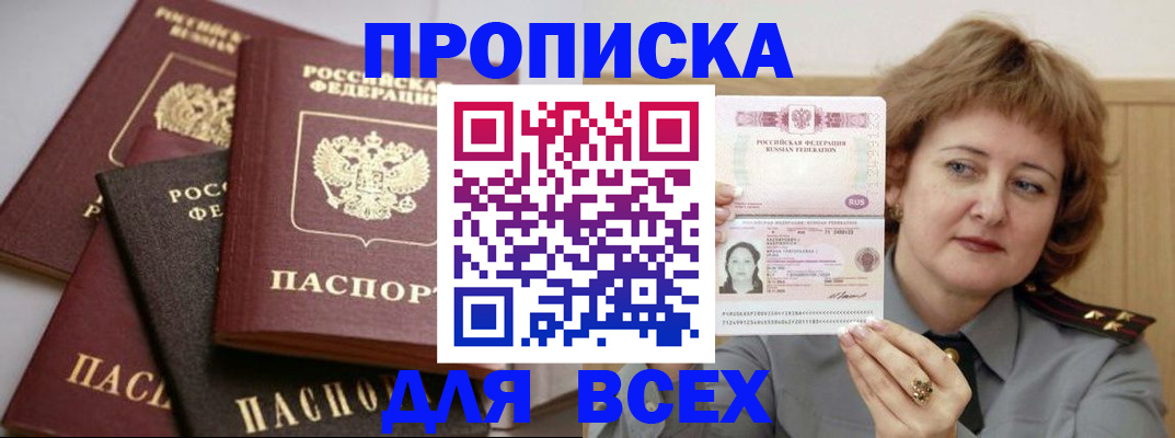прописка поиск в Ингушетии