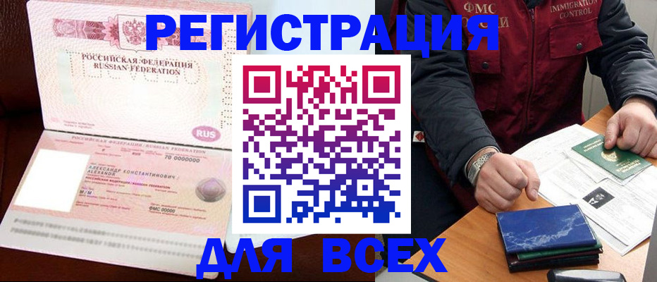 миграционный учет в Ингушетии