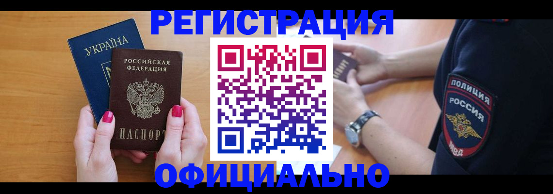 временная регистрация адрес в Ингушетии