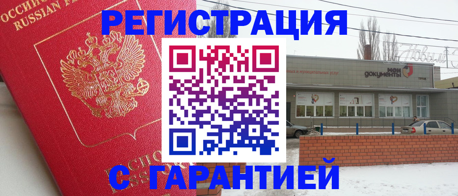 прописка для работы в Ингушетии