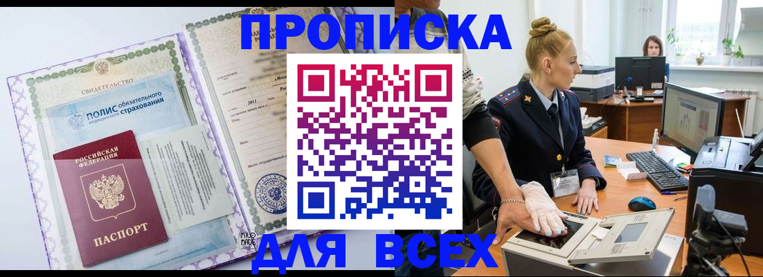 временная регистрация собственник в Ингушетии