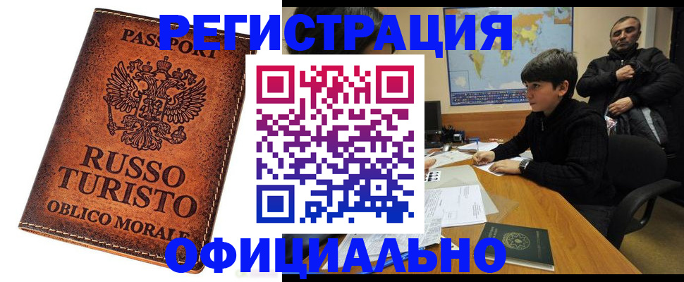 временная регистрация поиск в Ингушетии